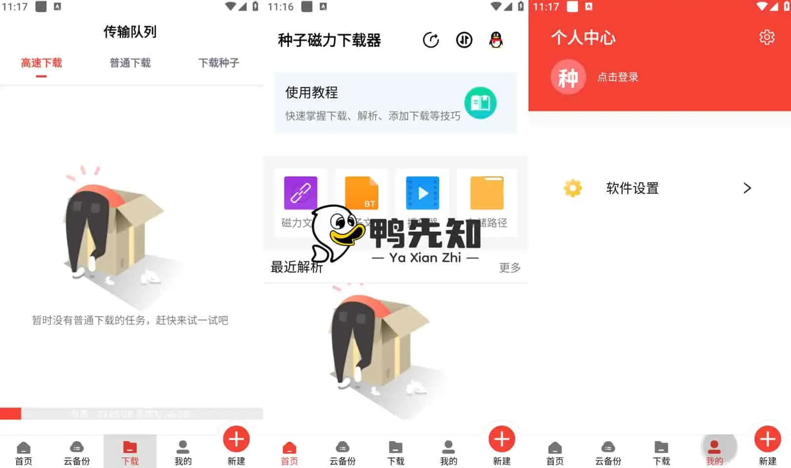 种子磁力下载器 v1.4.2 简洁又实用的资源下载软件，解锁会员版-尚艺博客