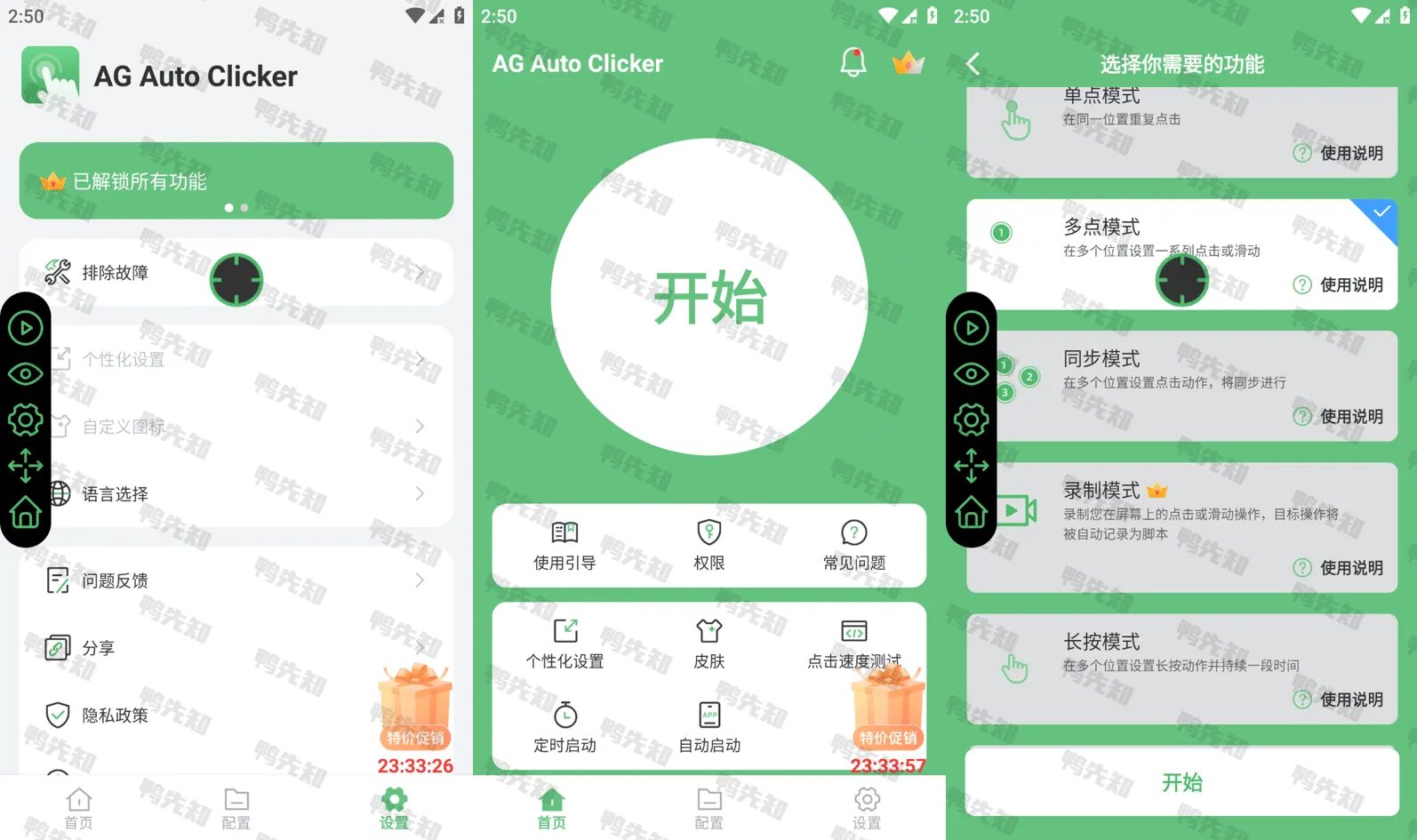 AG Auto Clicker v1.3.3 一款便捷、功能全面的安卓自动点击器，解锁高级版-尚艺博客