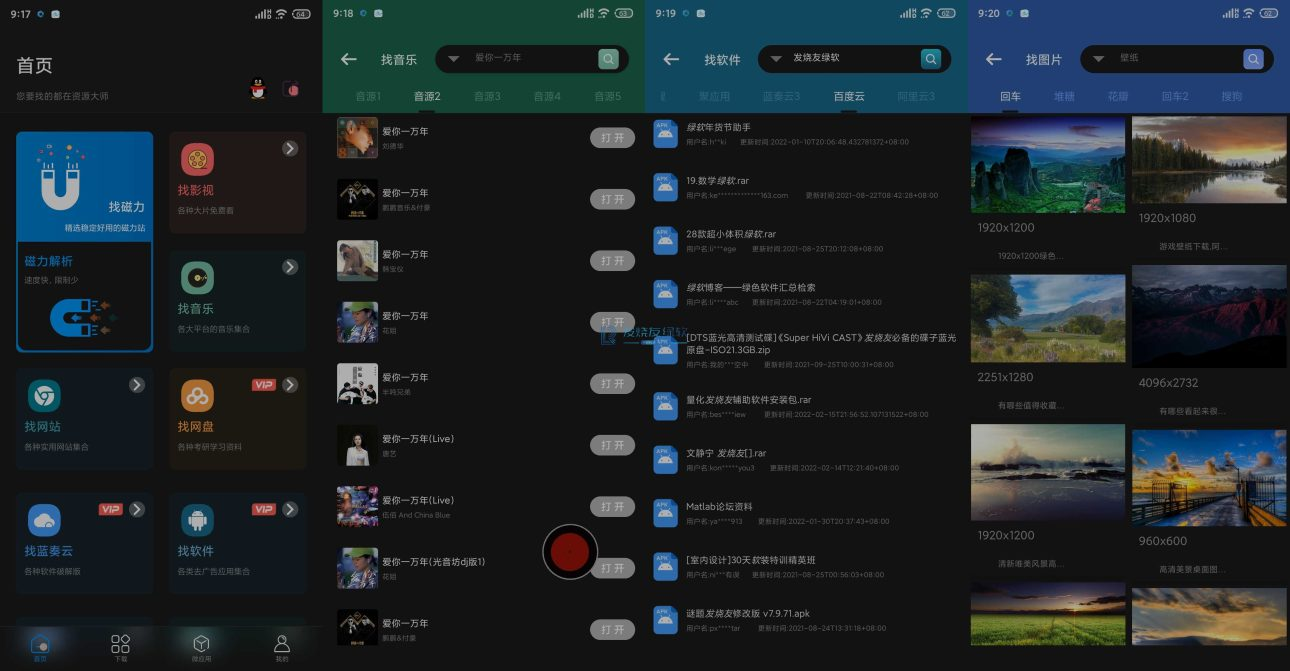 资源大师/资源大师Plus v1.6.7/v1.3.4 找磁力 | 音乐 | 影视 | 图片免费全能资源搜索工具-尚艺博客