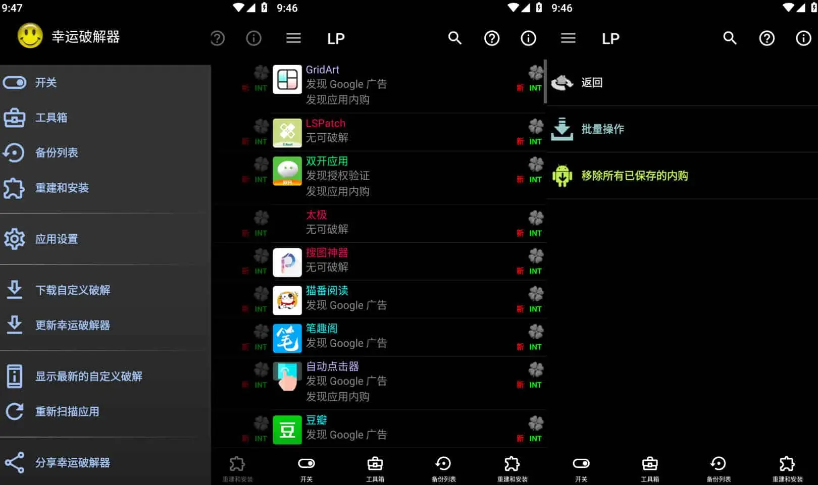 Lucky Patcher v11.6.5 幸运破解器，通用APP去广告破解神器，最新版-尚艺博客