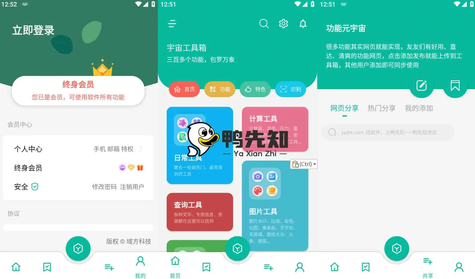 宇宙工具箱 v2.7.3 集成了300余个黑科技功能，解锁会员修复版-尚艺博客