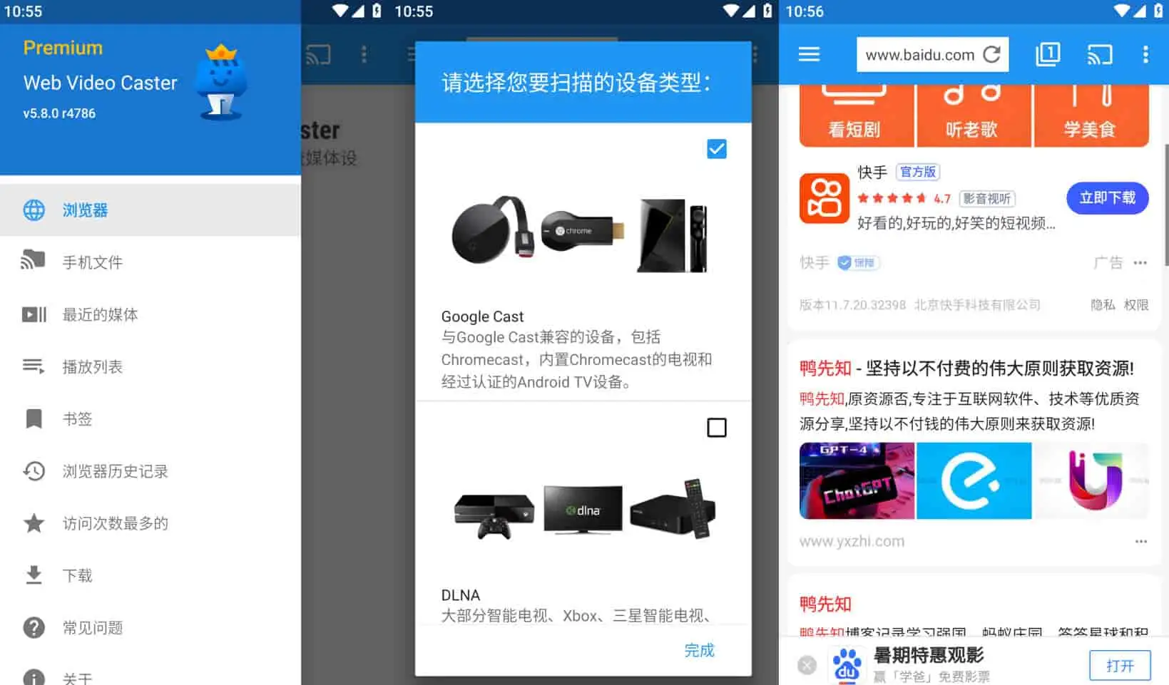 Web Video Caster v5.11.8 网络视频投屏，解锁高级版-尚艺博客