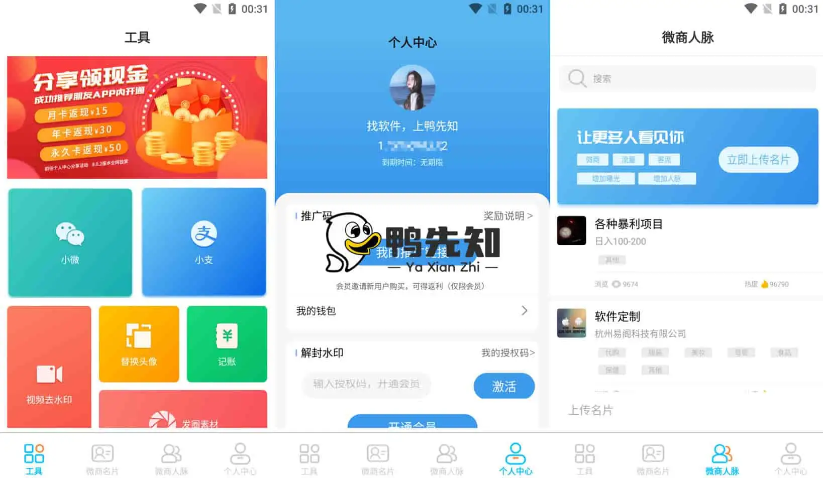作图 v2.6.1 歪点点新版微商工具，微商作图工具，员解锁-尚艺博客