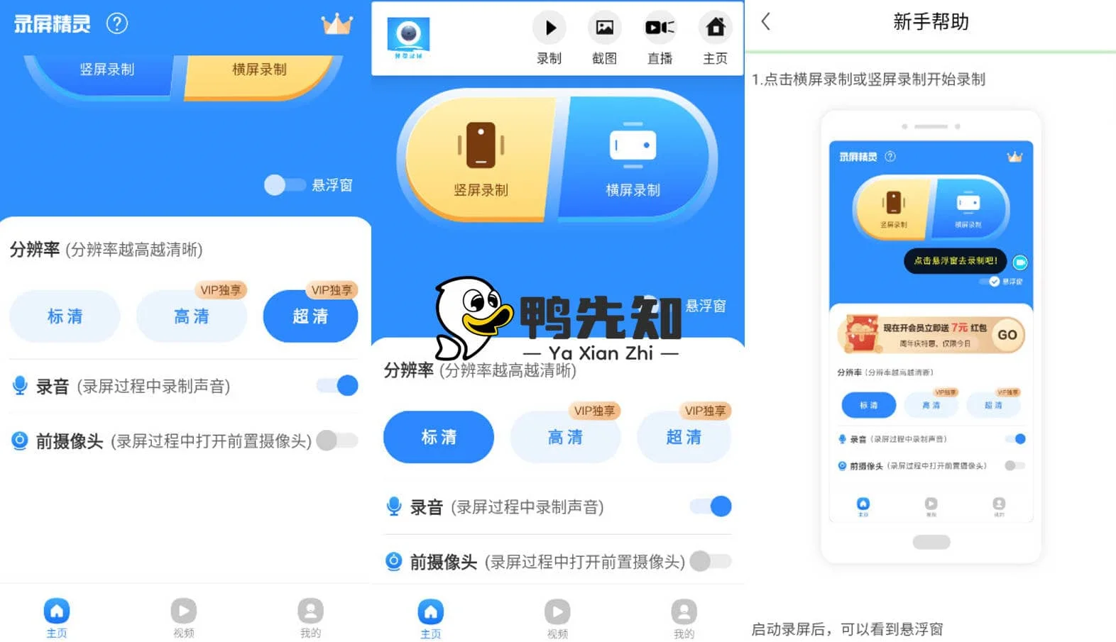 录屏精灵 v2.5.8 手机录屏工具，多种清晰度录制，解锁会员版-尚艺博客
