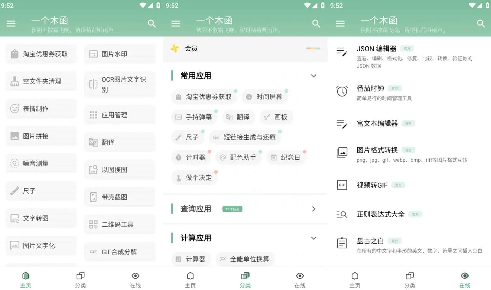 一个木函 v7.17.1-normal 一个强大的多功能工具箱，付费音乐免费下载-尚艺博客