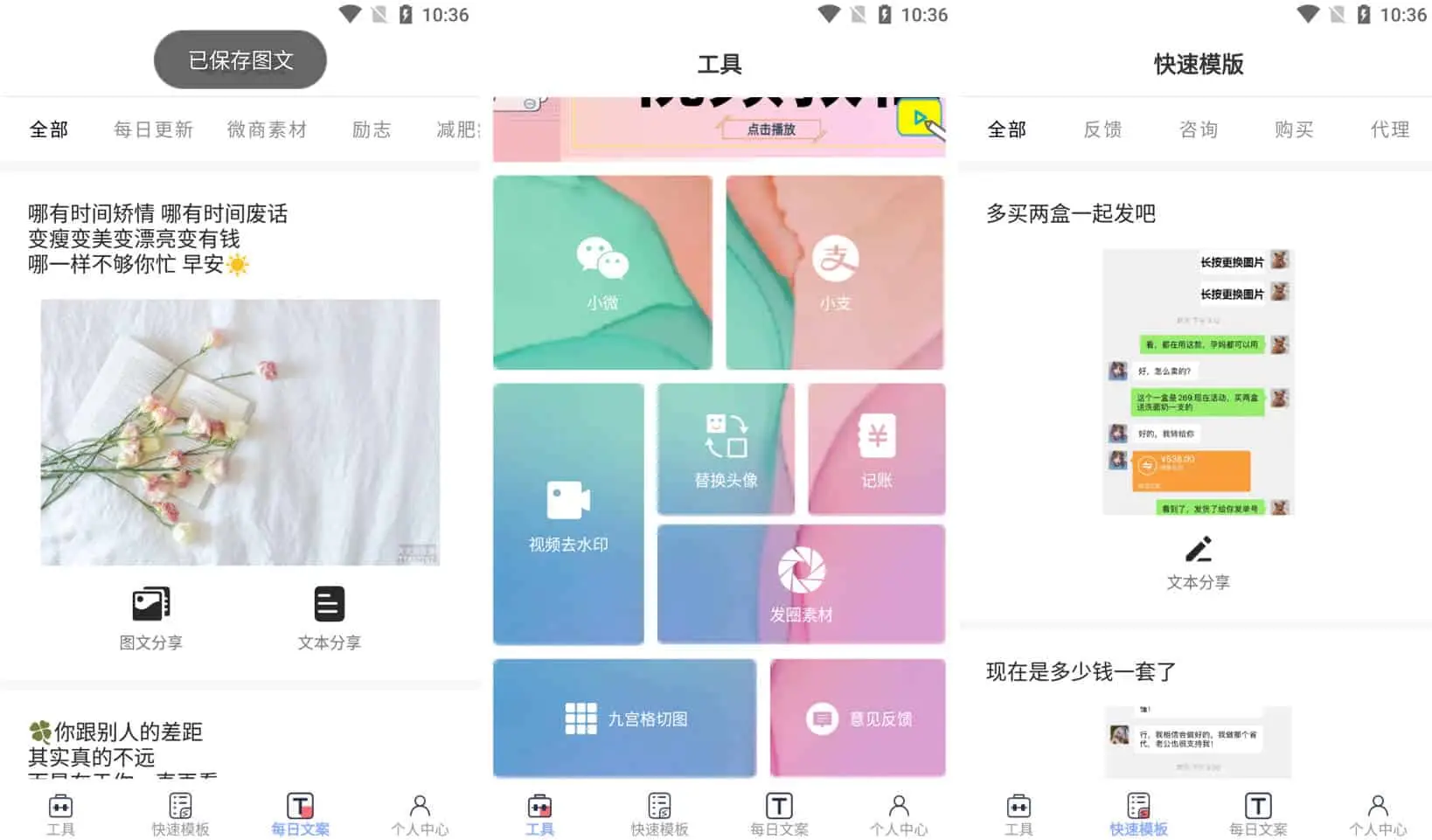 小歪微商 v1.3.9.1 微商作图工具，生成专属朋友圈，去广告会员版-尚艺博客