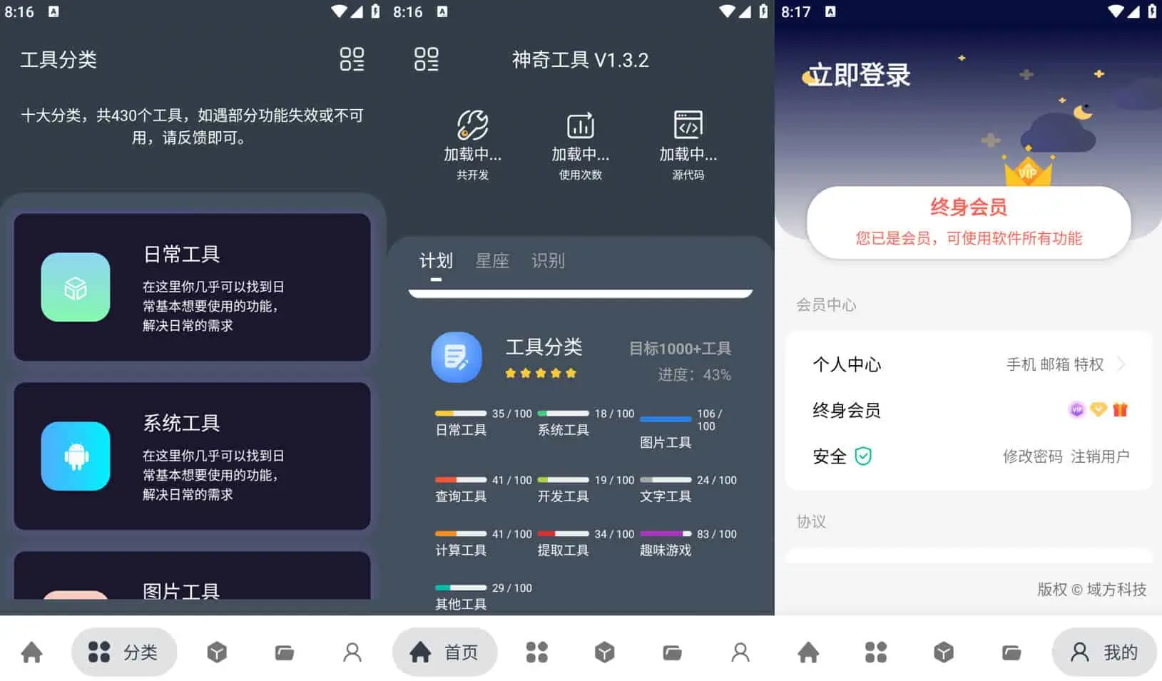 神奇工具 v2.4.7 非常便捷好用的多功能工具箱，无广告解锁会员版-尚艺博客