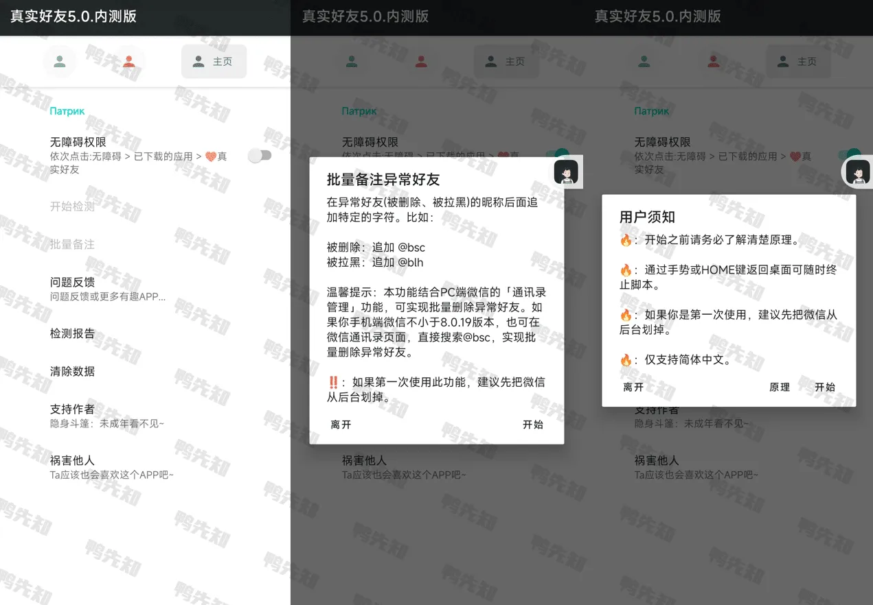 李跳跳-真实好友 5.0 内测版，可查询被删除、被拉黑的微信好友，并追加备注-尚艺博客