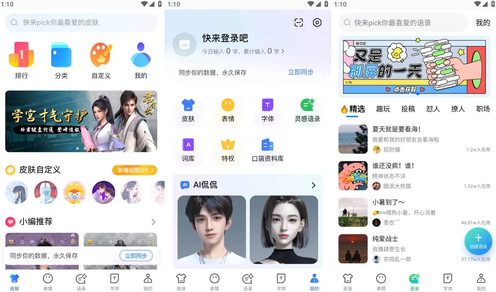 百度输入法 v8.5.203.2859 百度官方开发的输入法，解锁高级版-尚艺博客