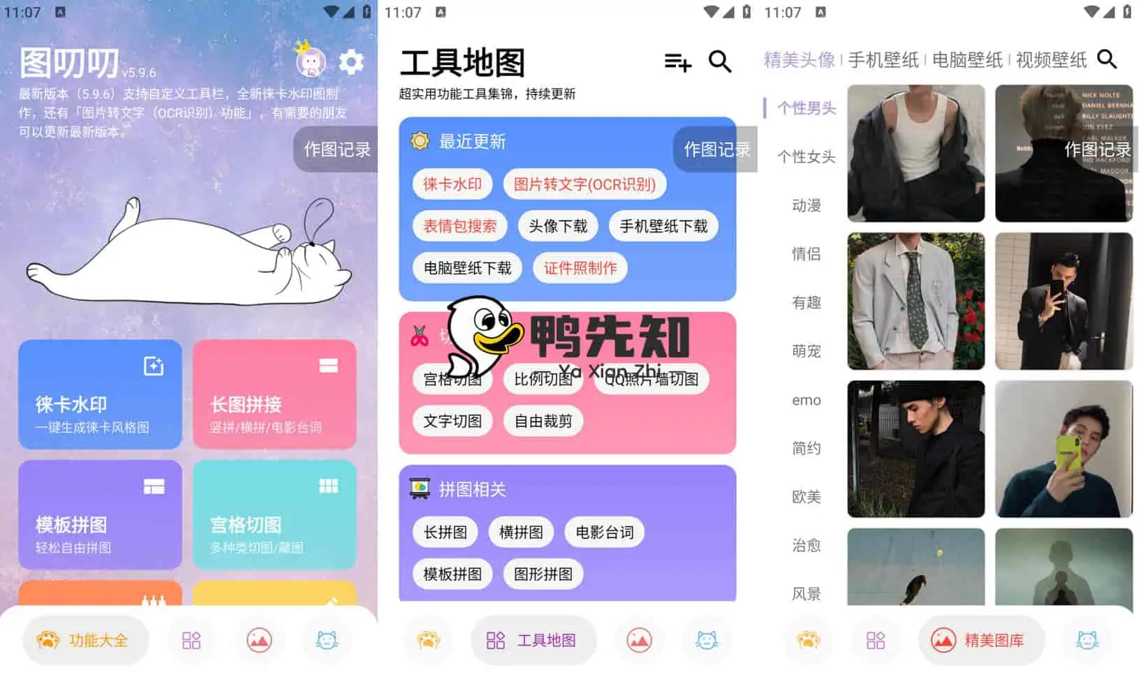 图叨叨 v6.9.3 图片制作剪辑工具，多功能手机工具箱，解锁会员版-尚艺博客
