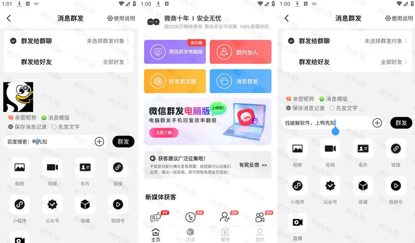 微商工具箱 v1.8.1 微商营销助手软件，30种实用功能，解锁会员版-尚艺博客