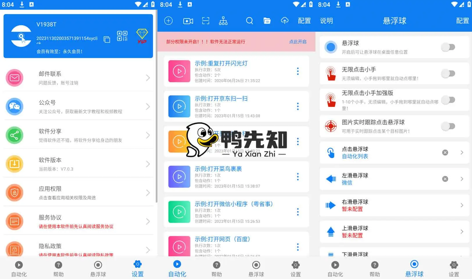 连点器 v7.0.7 自带多个点击脚本，可自定义点击屏幕任何地方，解锁高级版-尚艺博客