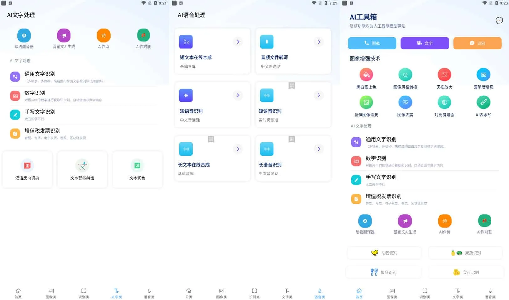 AI工具箱 v1.1.0 一个丰富、强大的工具合集应用-尚艺博客