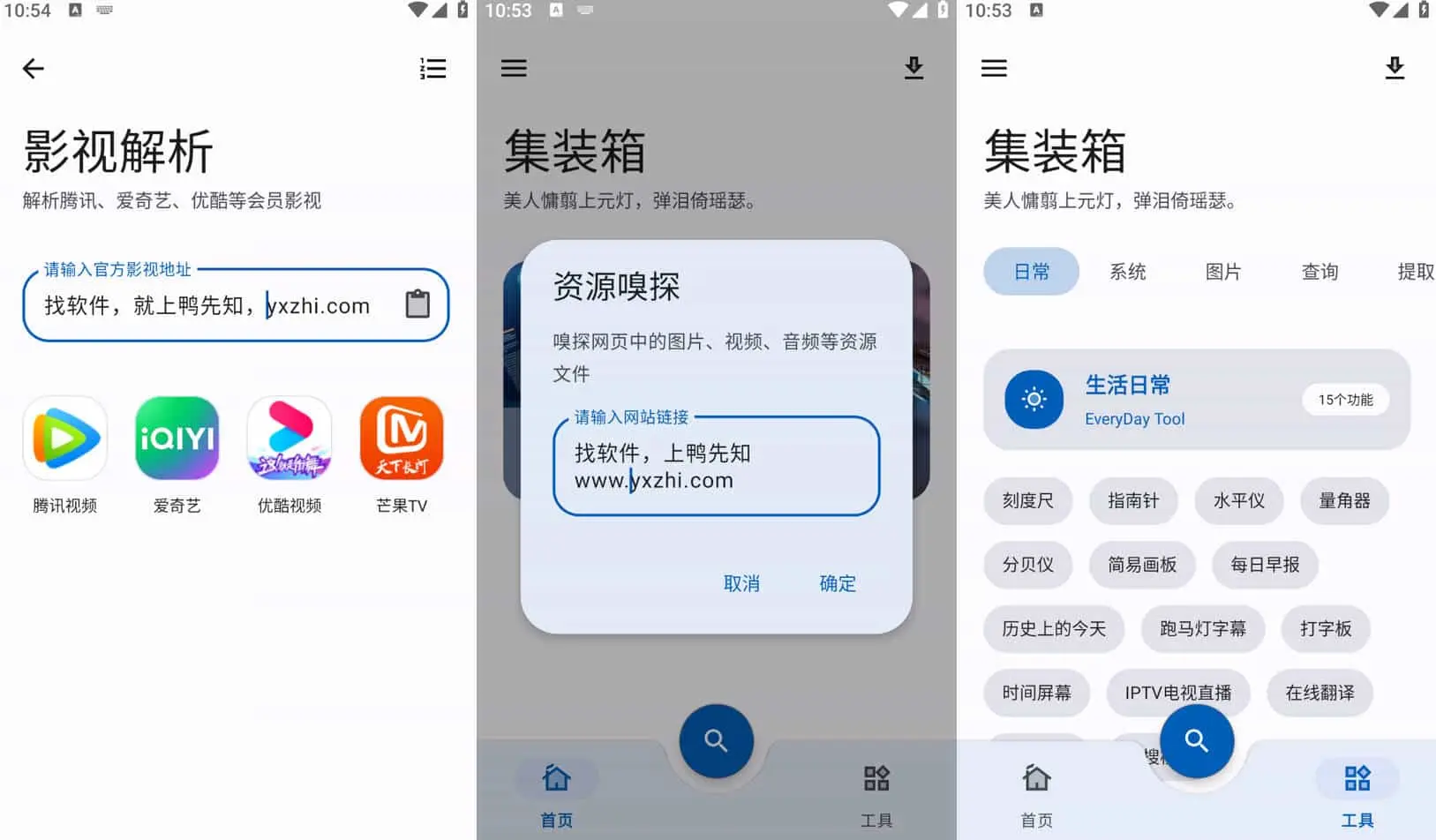 集装箱(简助手) v1.2.1 体积小，功能丰富，免费无广告的手机工具箱软件-尚艺博客