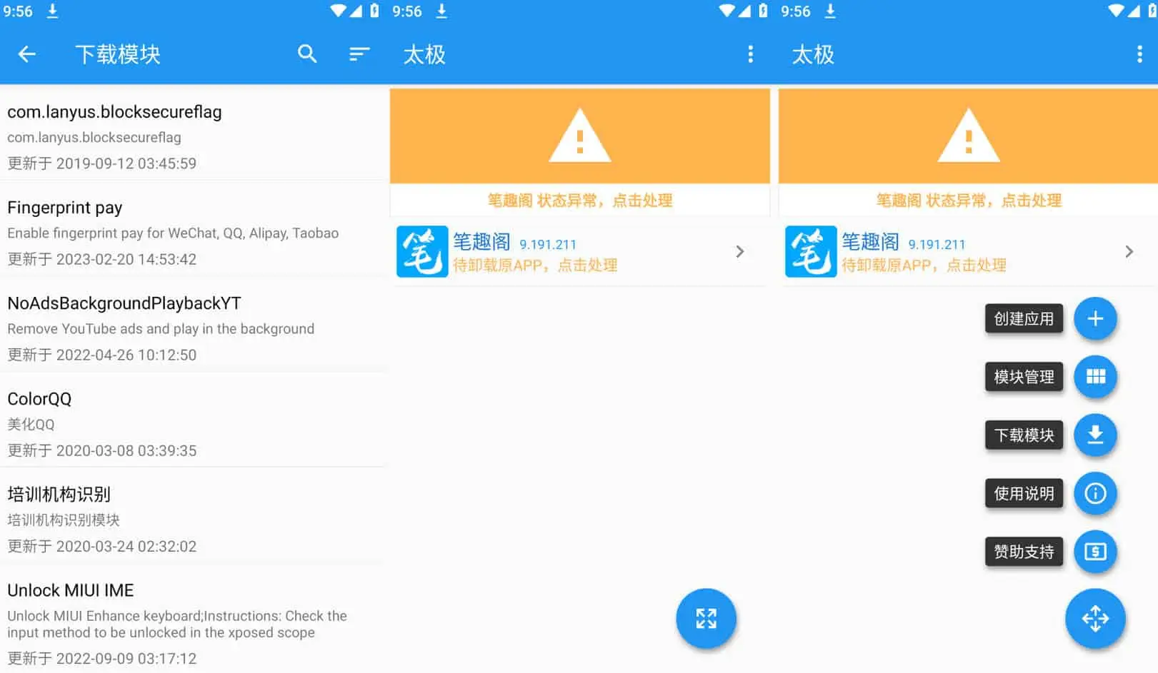 太极 v14.0.6 免Root、免刷机、免解锁使用Xposed框架-尚艺博客