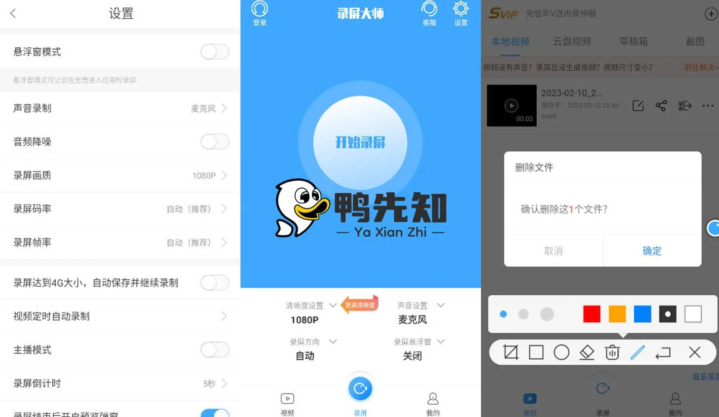 录屏大师 v3.6.5.7 手机屏幕录制、快速投屏工具，登录解锁会员-尚艺博客