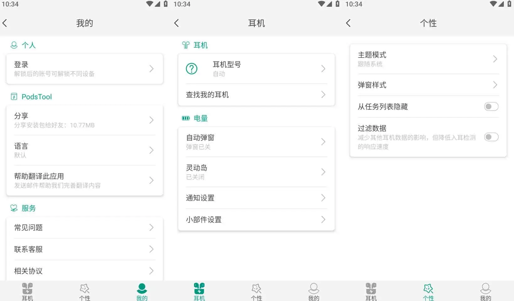 PodsTool v2.30.1 耳机定位、电量、弹窗设置，去更新解锁专业版-尚艺博客