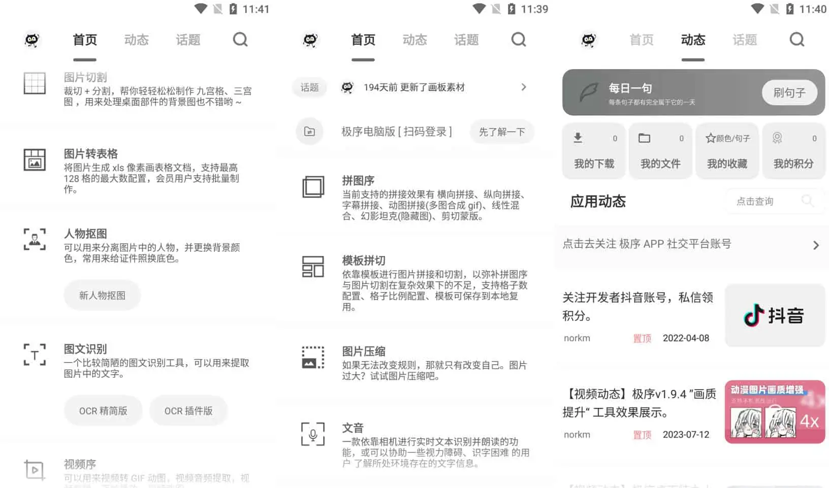 极序 v1.9.6 功能丰富的多功能手机工具箱，去更新，解锁会员版-尚艺博客