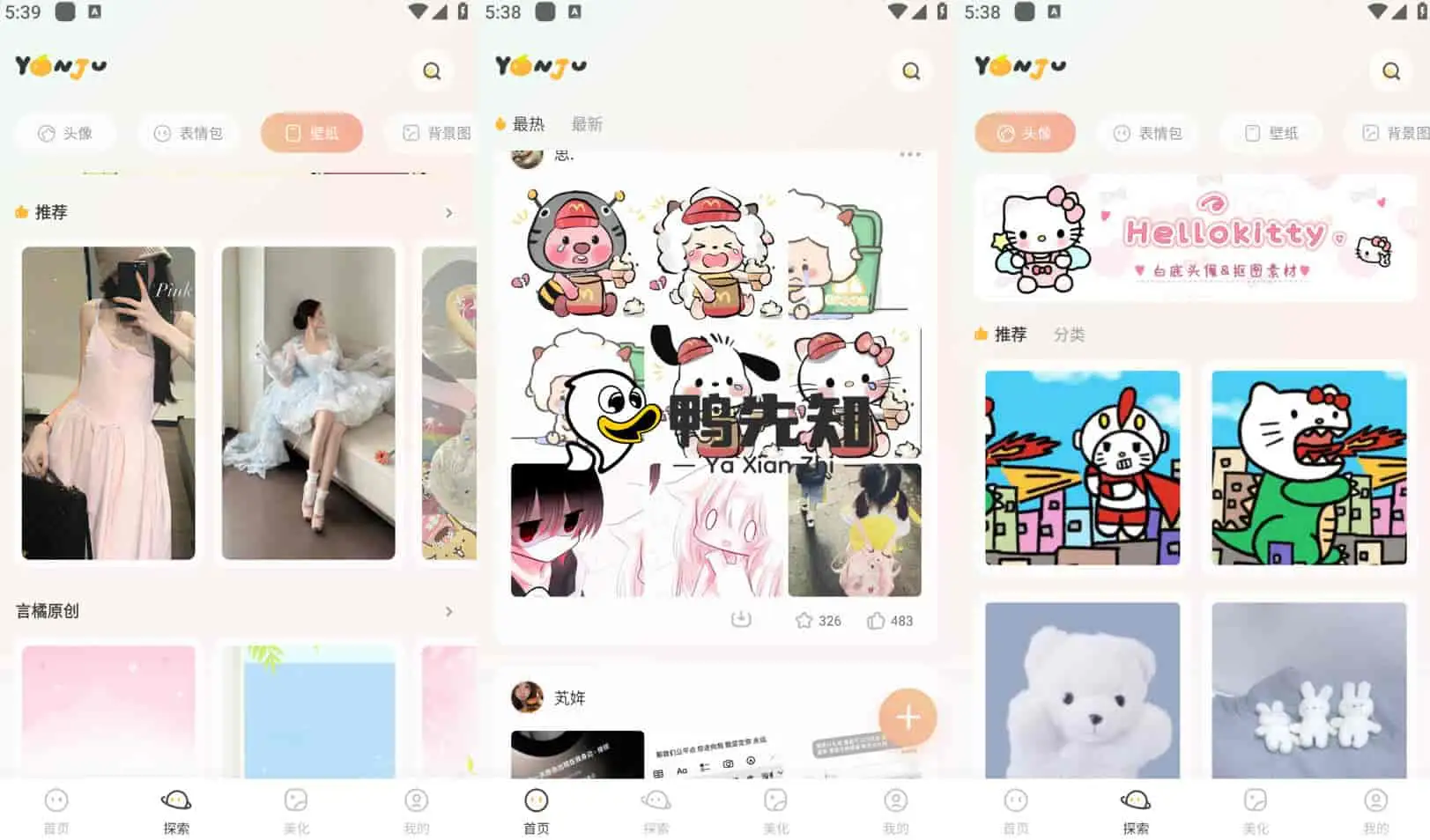 言橘 v1.1.4 免费壁纸，海量精彩壁纸、表情包免费下载，解锁高级版-尚艺博客
