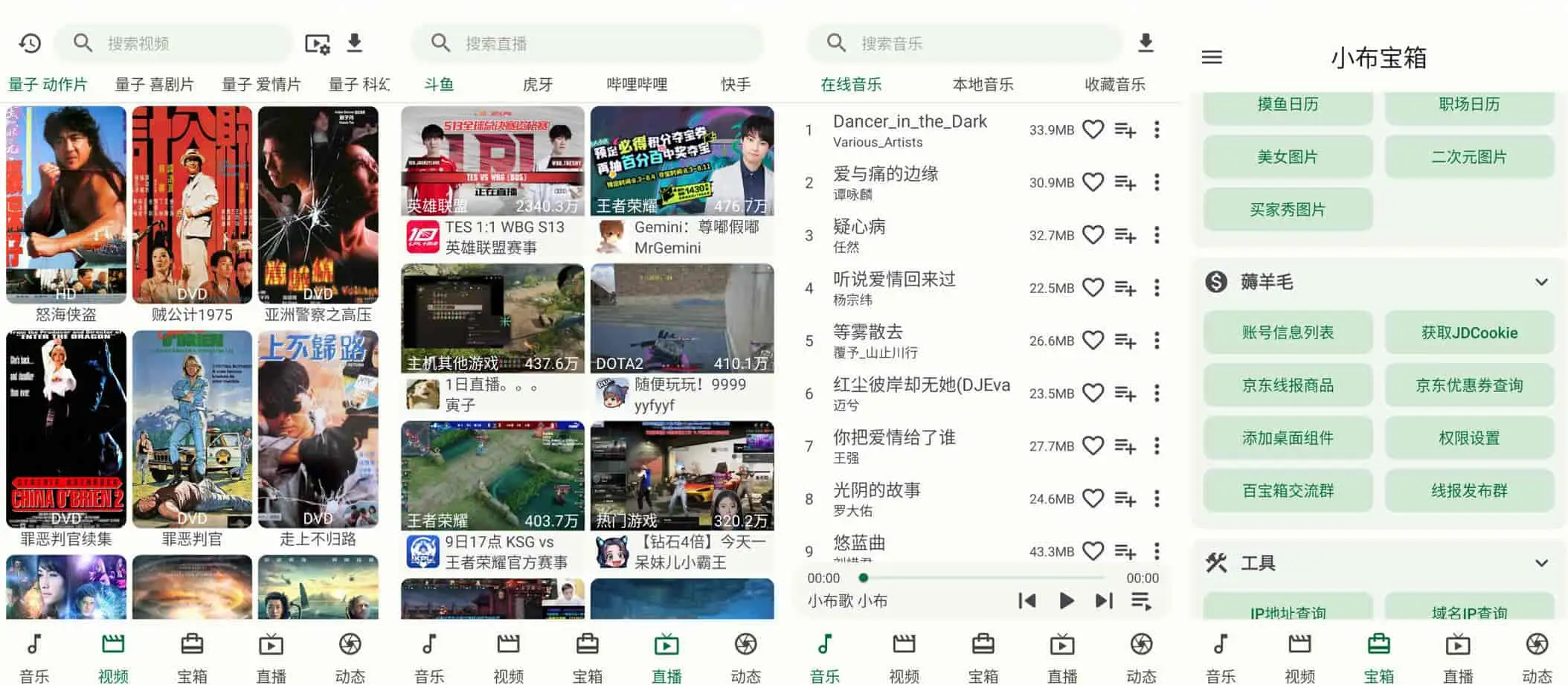 小布百宝箱 v1.1.15 视频、音乐、直播、漫画、各种在线工具-尚艺博客