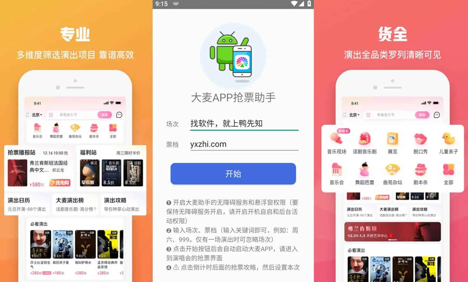 大麦助手 v1.0 大麦抢票助手，免卡密激活版-尚艺博客