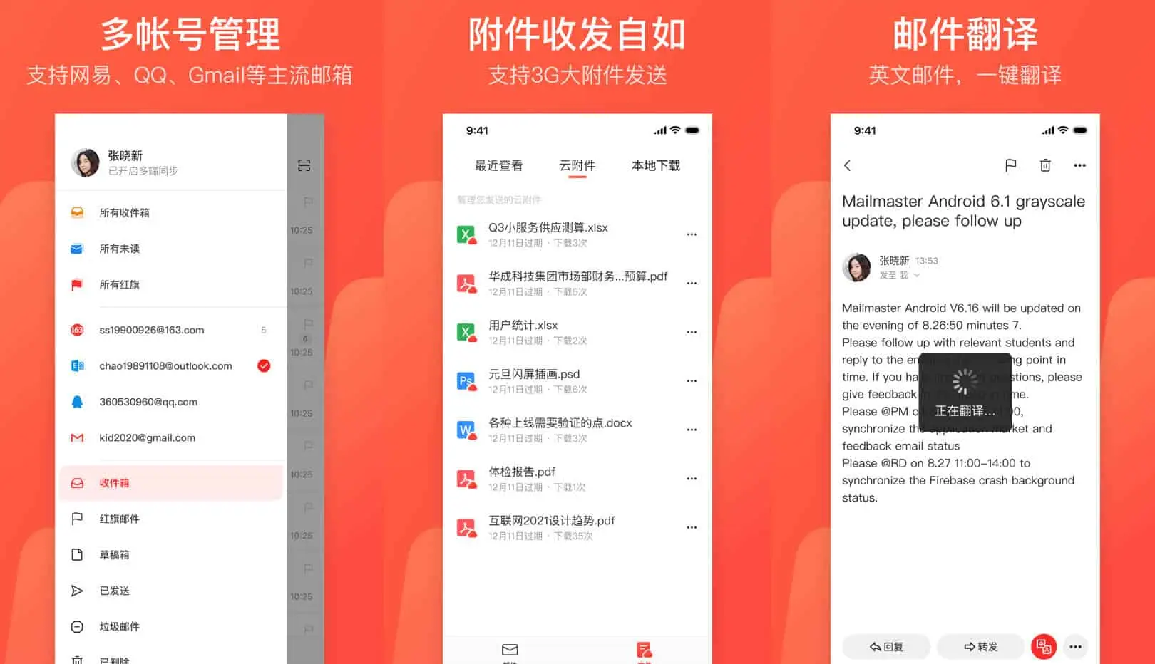 网易邮箱大师 v7.11.2 多平台的邮箱管理软件，去广告版-尚艺博客