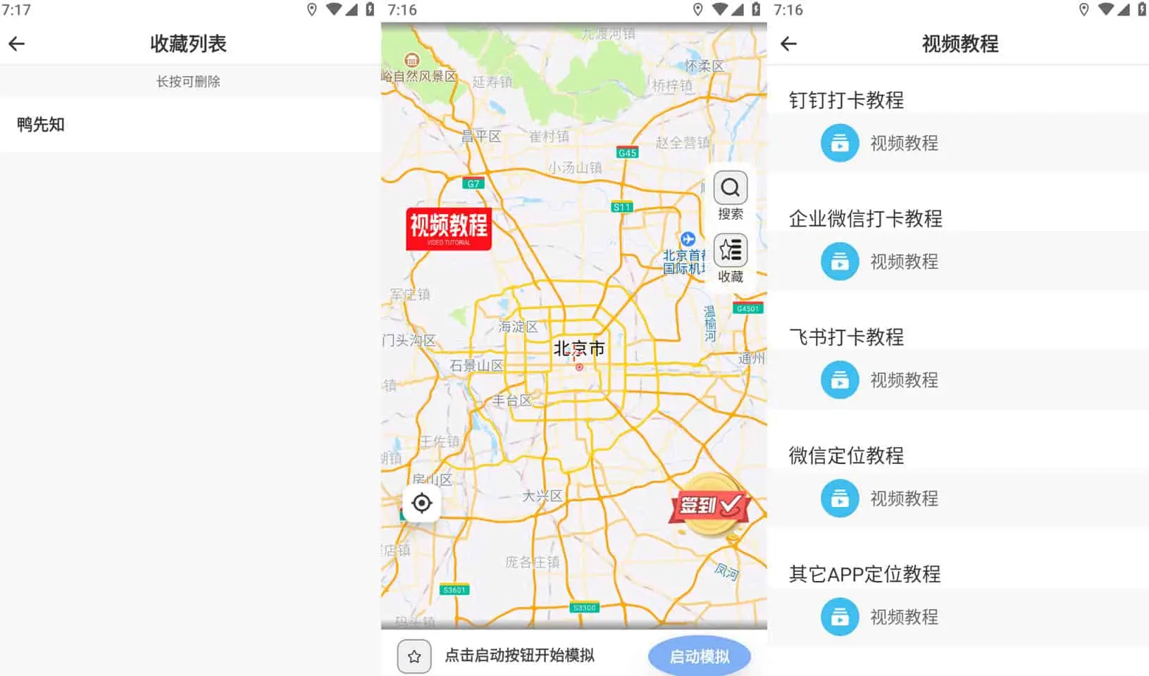 宝宝定位 v3.3.0 手机虚拟位置模拟平台，免Root位置保护，解锁会员版-尚艺博客