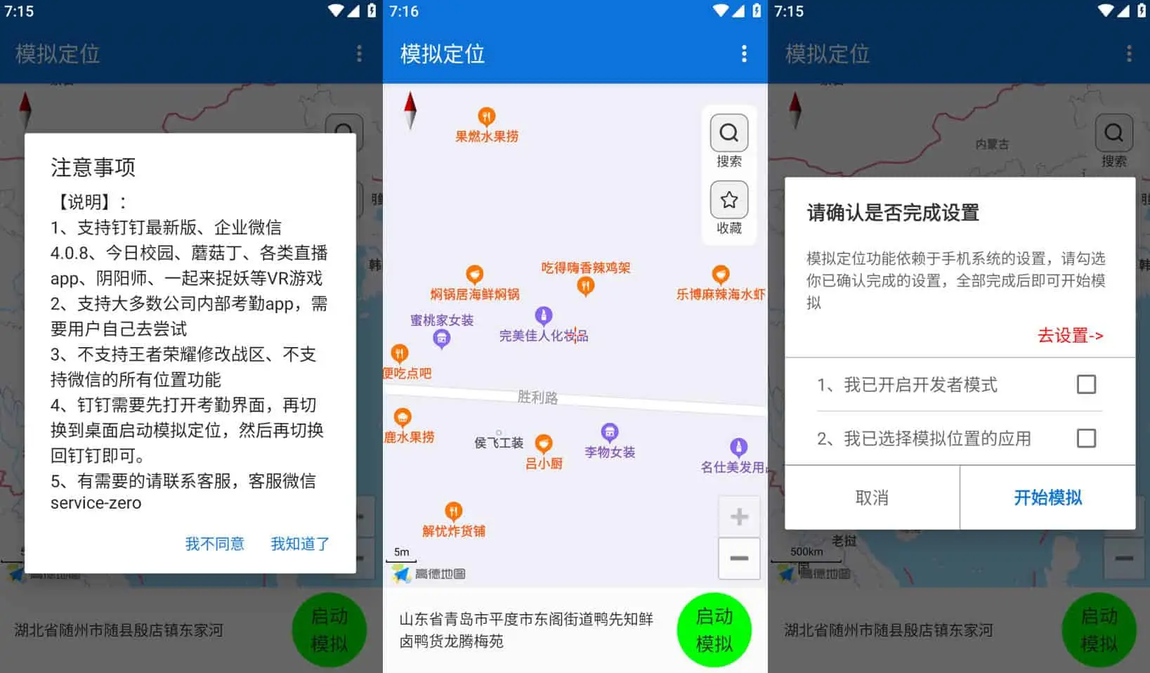 模拟定位 v2.1.0 宝宝定位新款，精准的手机虚拟位置模拟平台，解锁会员版-尚艺博客