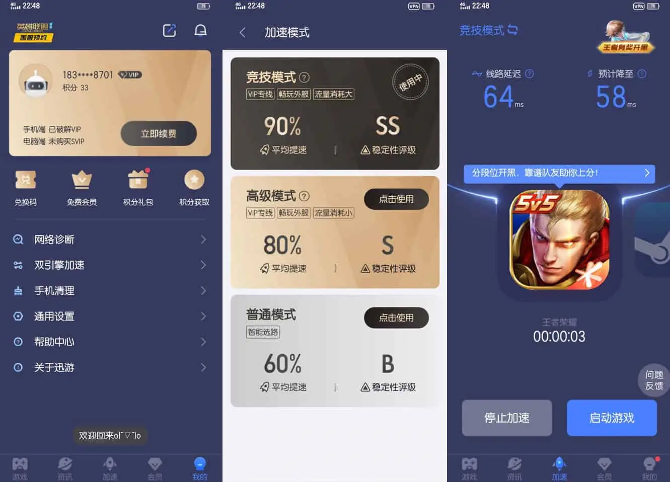 迅游手游加速器 v5.5.6.2 专业的手游优化加速软件，解锁高级版-尚艺博客