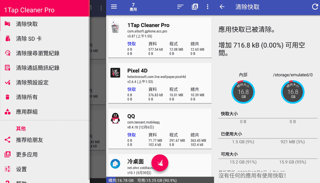 1Tap Cleaner Pro v4.52.0 一键清理专家，全能的清理加速工具-尚艺博客