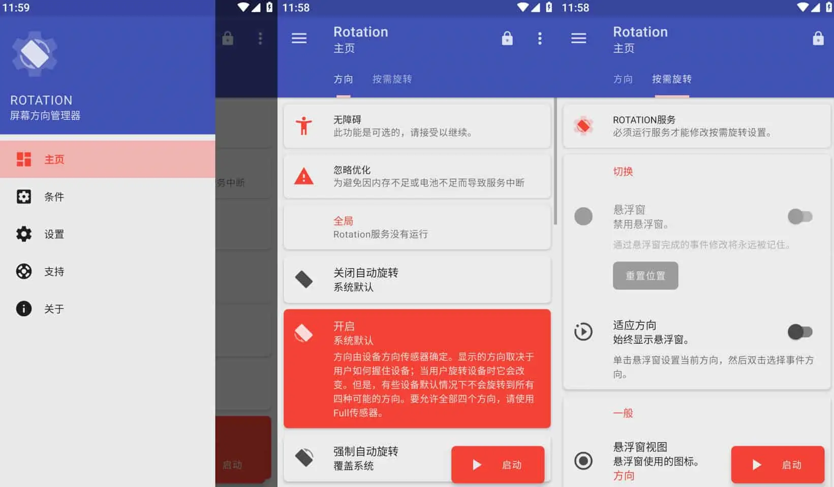 Rotation v28.4.0 强制转屏，自定义操控安卓设备屏幕显现方向，解锁付费版-尚艺博客