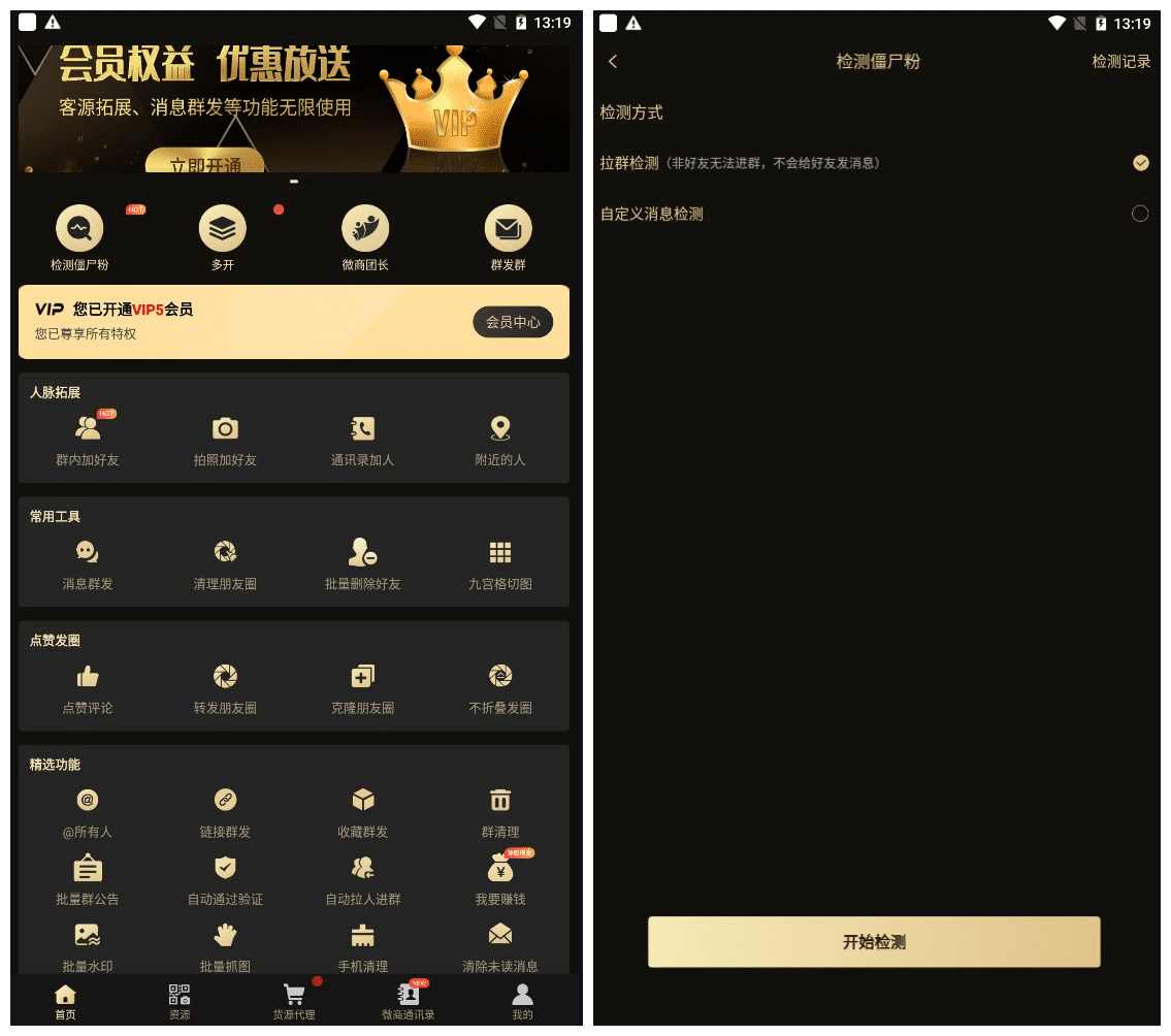 微商助手 v3.3.1 一款拥有众多功能的微商工具，提供了海量高效实用的功能-尚艺博客