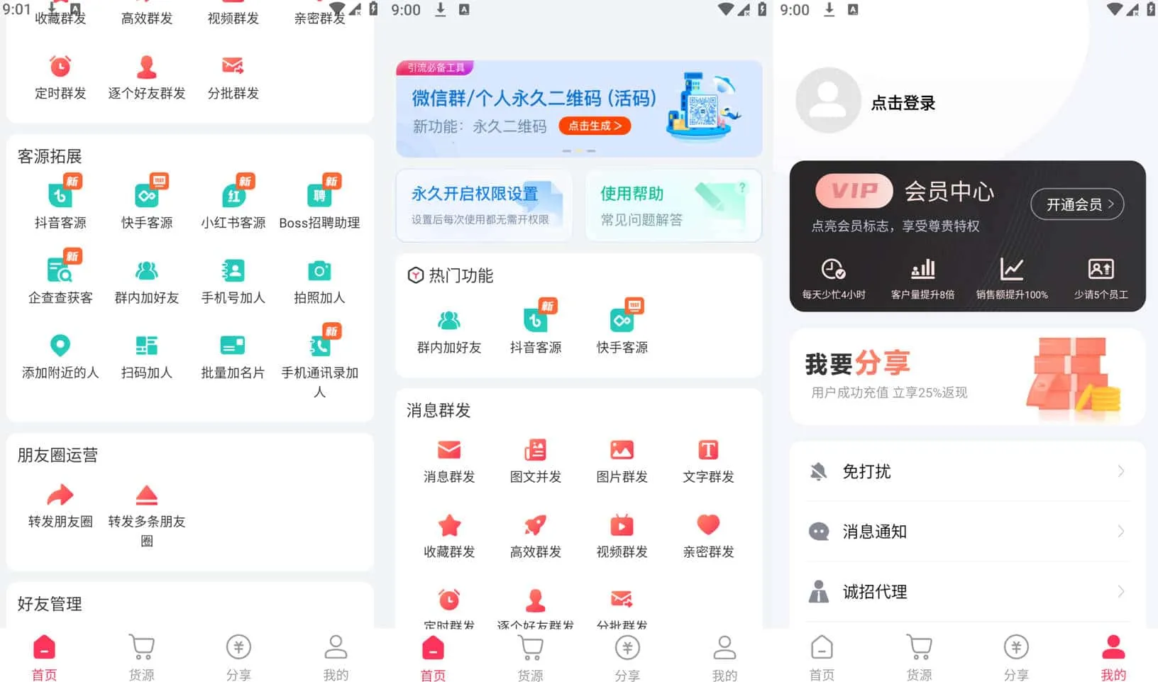微粉大师 v2.2.8 消息群发、微信好友管理、朋友圈转发，解锁会员高级版-尚艺博客