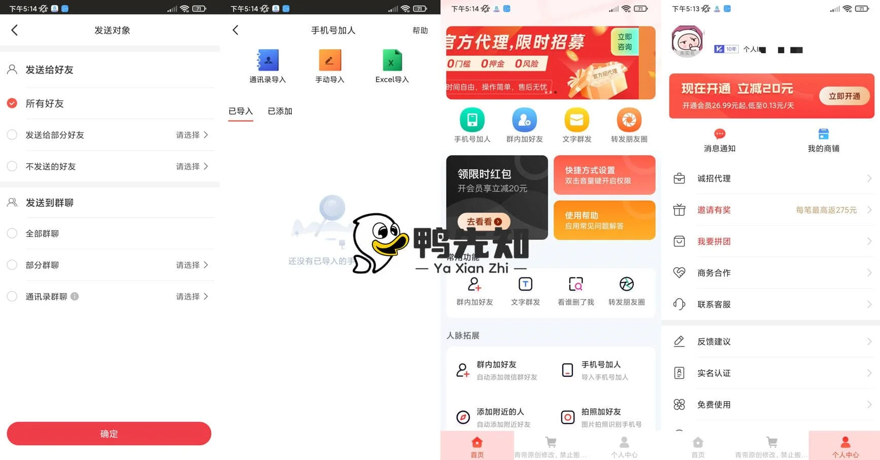 微商大师 v3.4.0 微信业务营销转发工具，解锁会员版-尚艺博客
