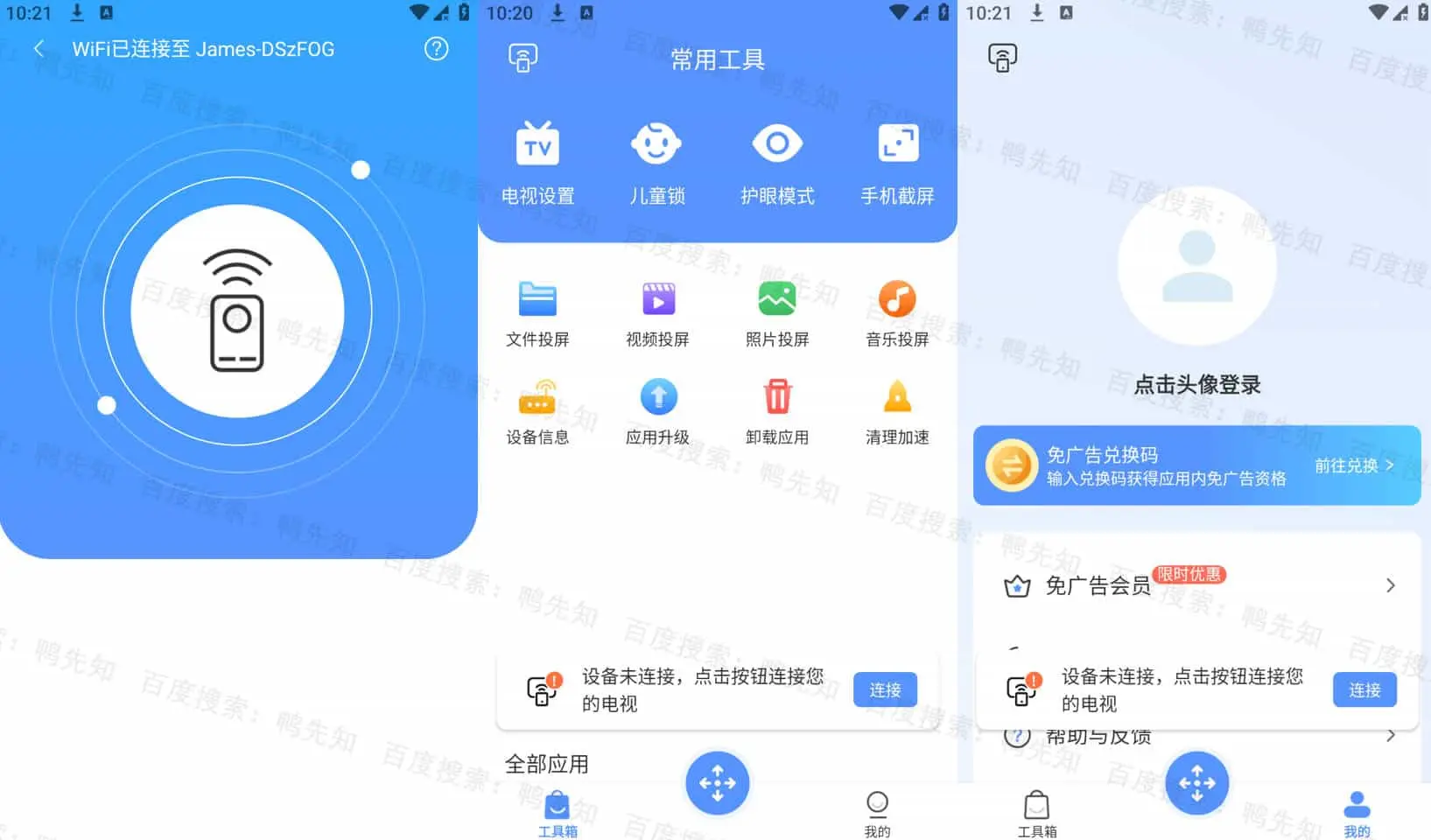 八爪鱼遥控 v1.1.3 一款专业的智能电视、网络机顶盒遥控器应用，解锁高级版-尚艺博客