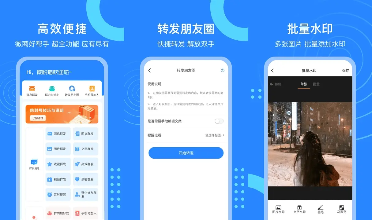 微粉猫 v2.2.7 微商营销工具图片处理软件，解锁会员版-尚艺博客