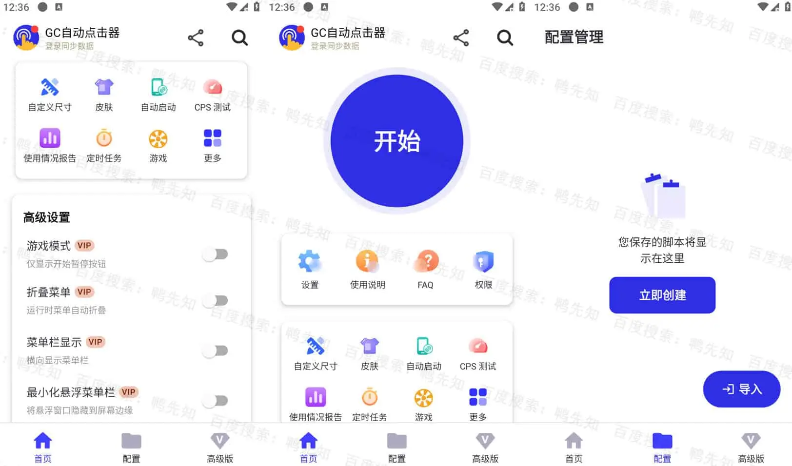 GC Auto Clicker v2.2.67 GC自动点击器，智能自动点击器，解锁高级版-尚艺博客