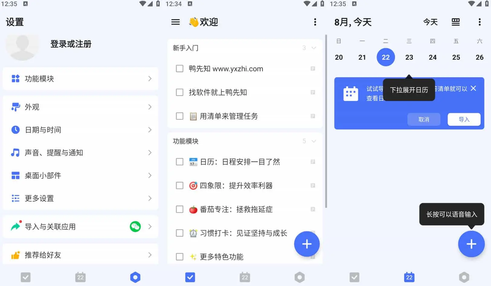 嘀嗒清单 v7.4.7.2 轻便高效的任务管理软件，解锁高级版-尚艺博客