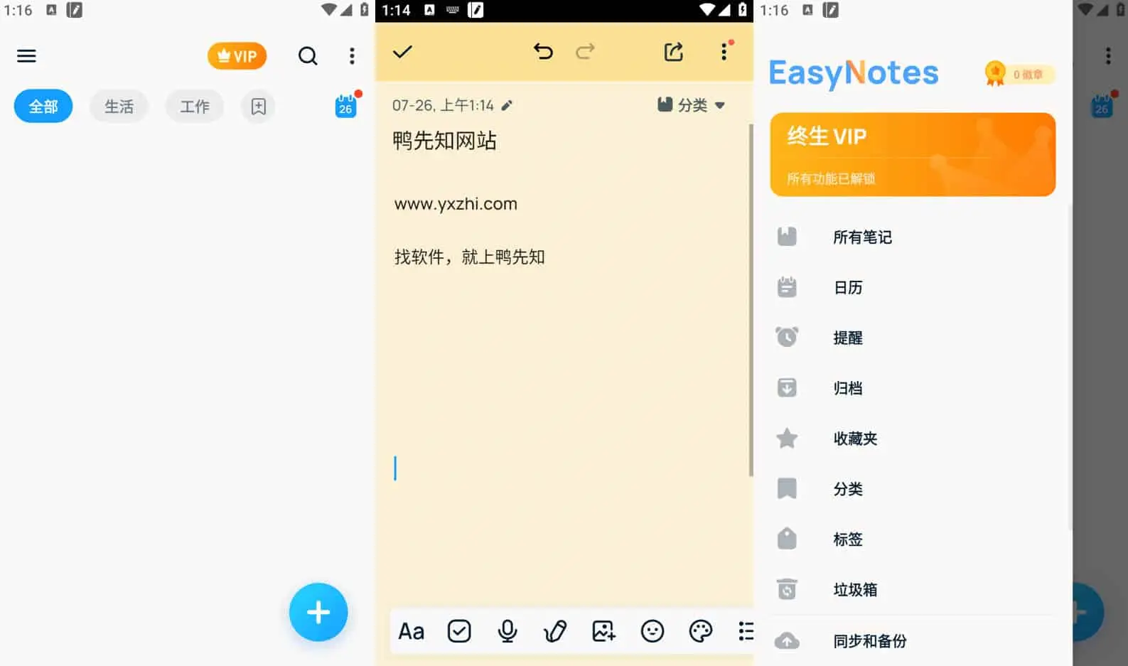 Easy Notes v1.2.91.0123 全新易用的记事本软件，解锁专业版-尚艺博客