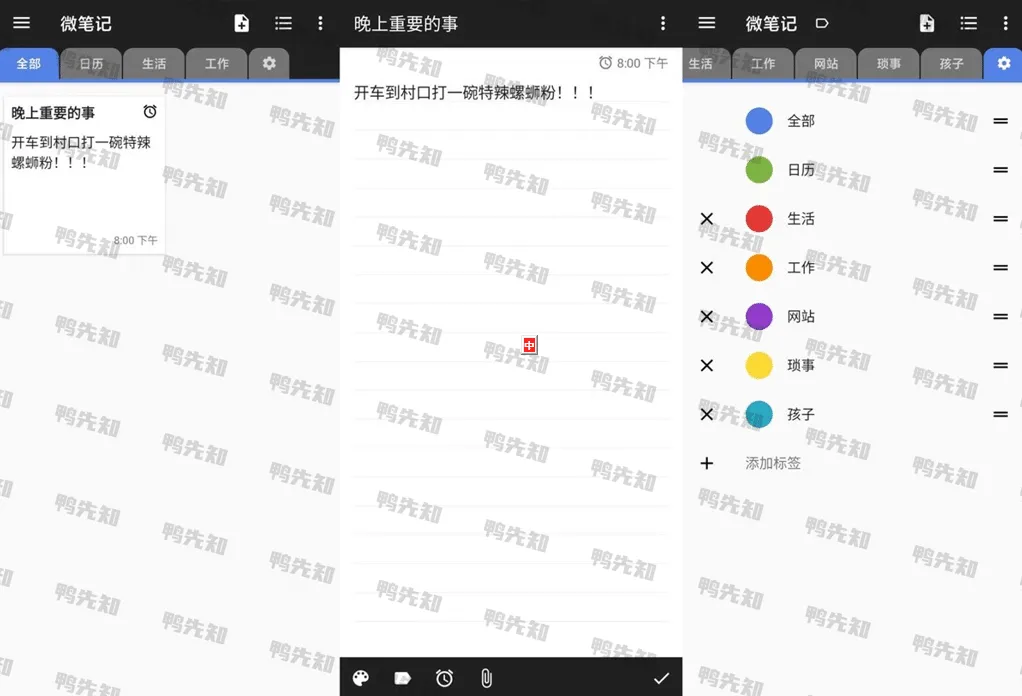 WeNote v6.25 微笔记，简易好用的记事本备忘录，去广告解锁高级版-尚艺博客