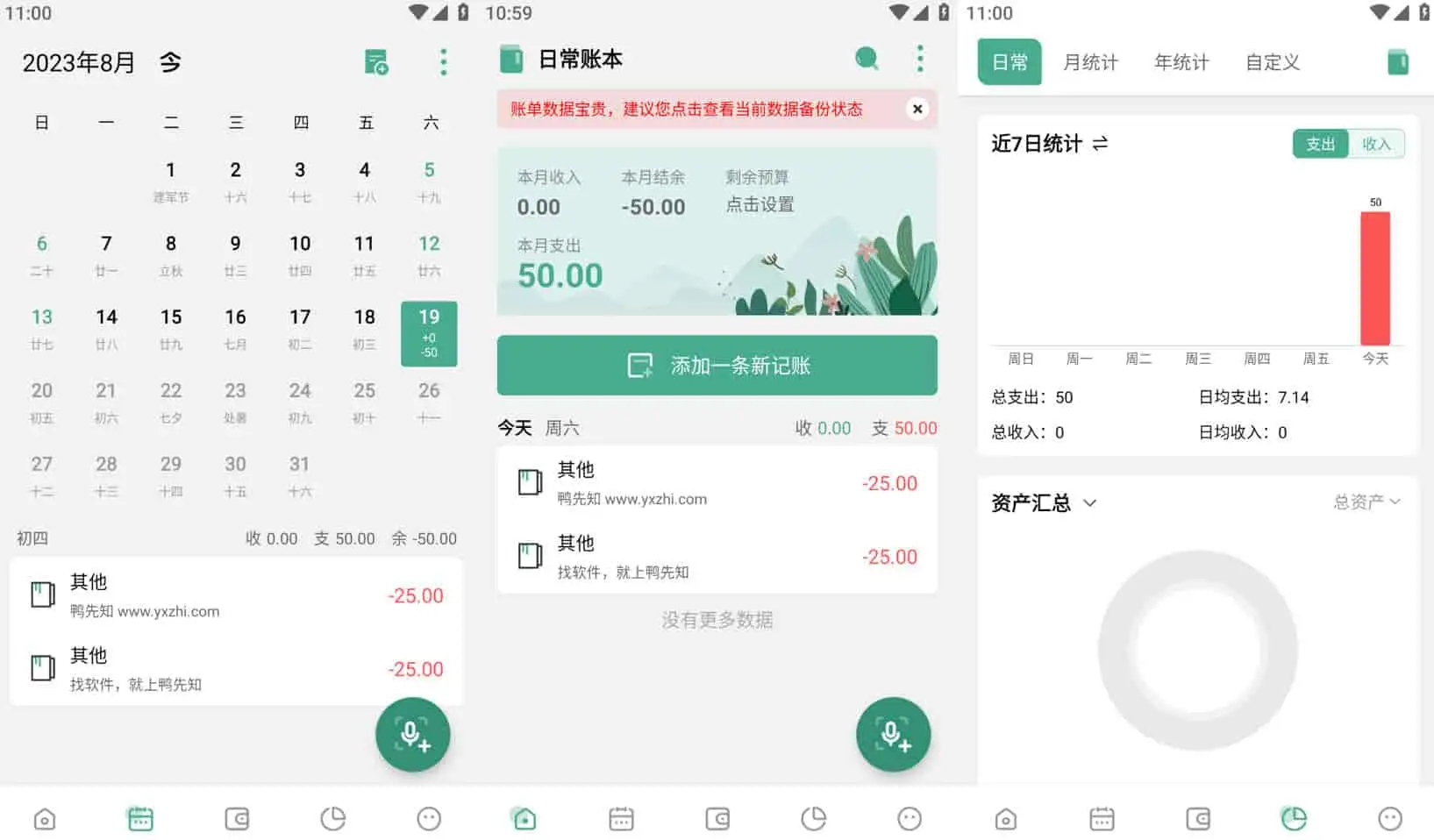 一木记账 v5.9.3 便捷好用的生活记账本，解锁会员版-尚艺博客
