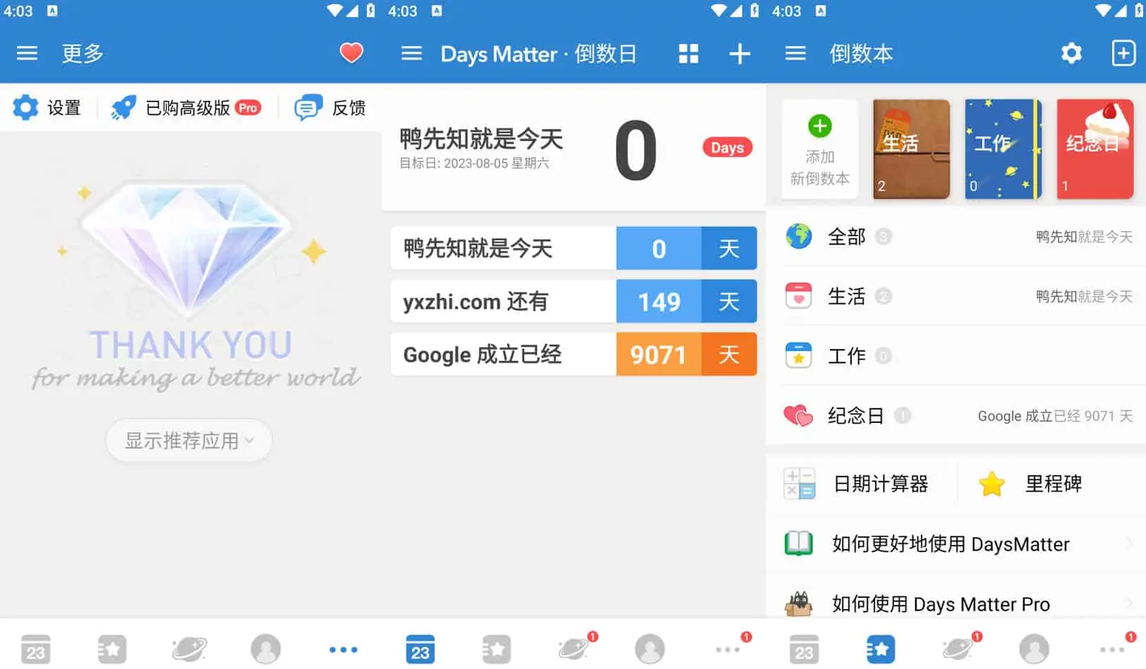 倒数日 v1.24.0 你记录生活中每一个重要日子，解锁高级版-尚艺博客