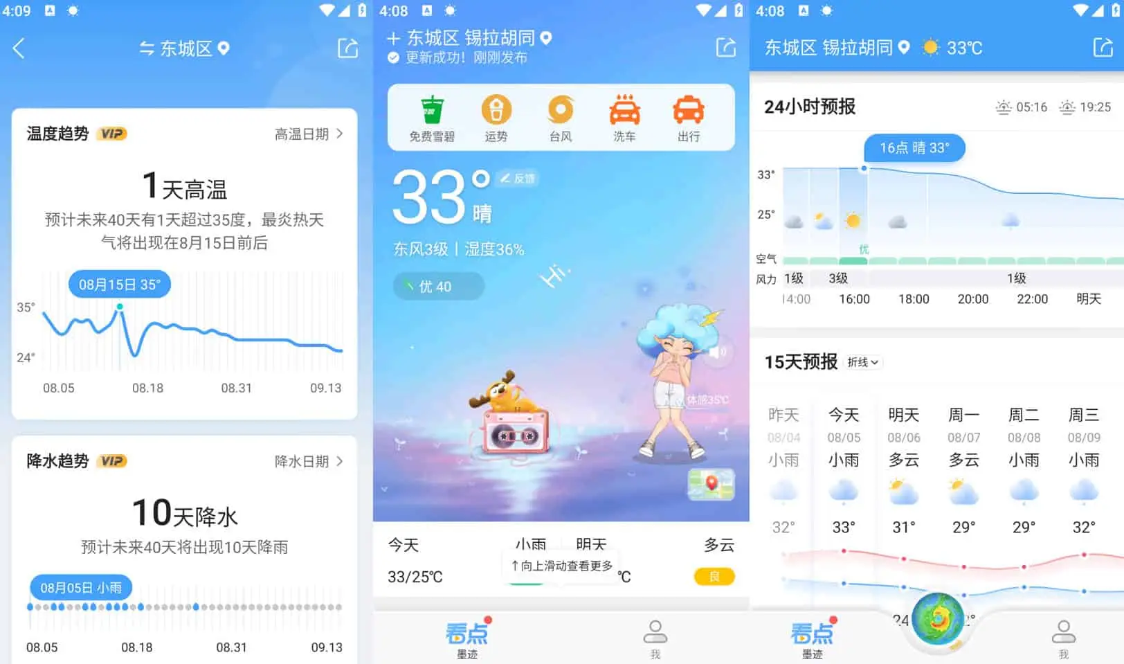 墨迹天气 v9.0890.02 提供穿衣和出行建议，去广告解锁会员版-尚艺博客