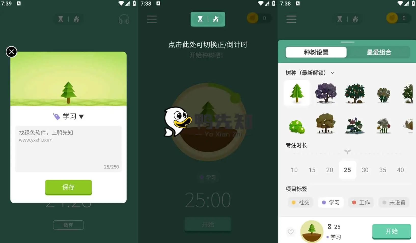 Forest v4.84.0 专注森林，每一棵树都代表您曾经努力的時光，解锁专业版-尚艺博客