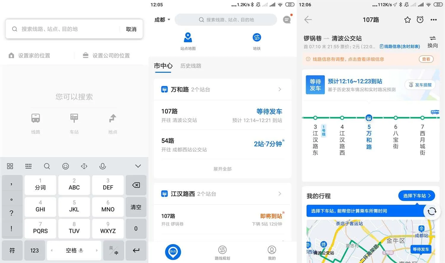 车来了 v4.60.0 实时公交查询神器，让出行无忧，去广告版-尚艺博客
