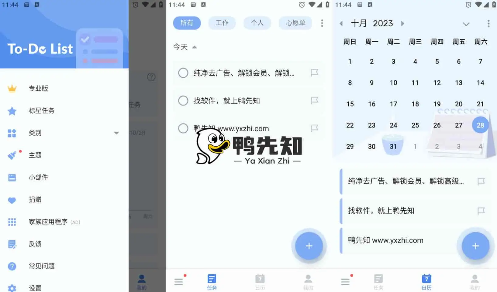To Do List v1.02.71.1231 简洁易用，待办事项、时间管理软件，解锁专业版-尚艺博客