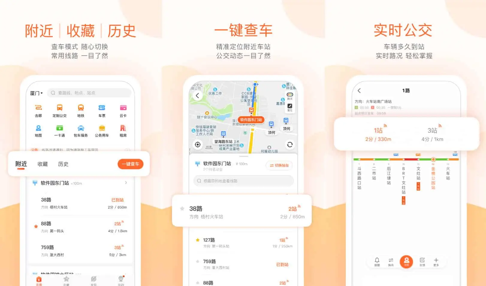 掌上公交 v6.8.2 便捷的公交线路查询软件，去广告纯净版-尚艺博客