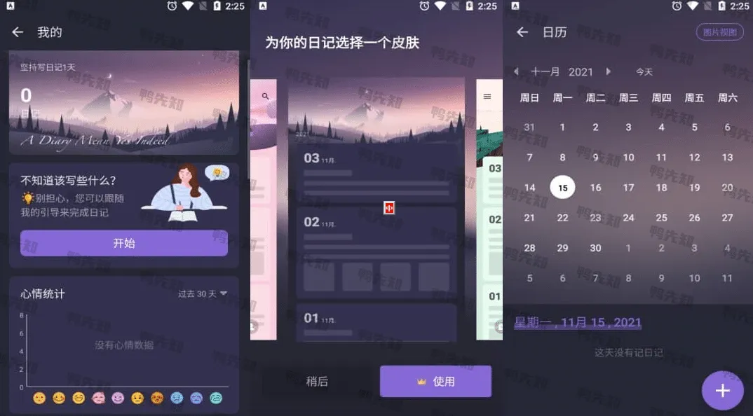 My Diary v1.03.77.1205 我的日记，带密码的日记本，解锁专业版-尚艺博客
