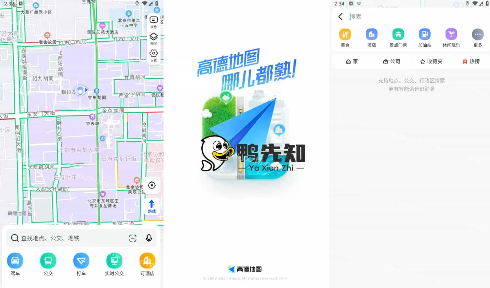 高德地图 v15.01.0.2028 小米14Pro定制版，精简纯净版-尚艺博客