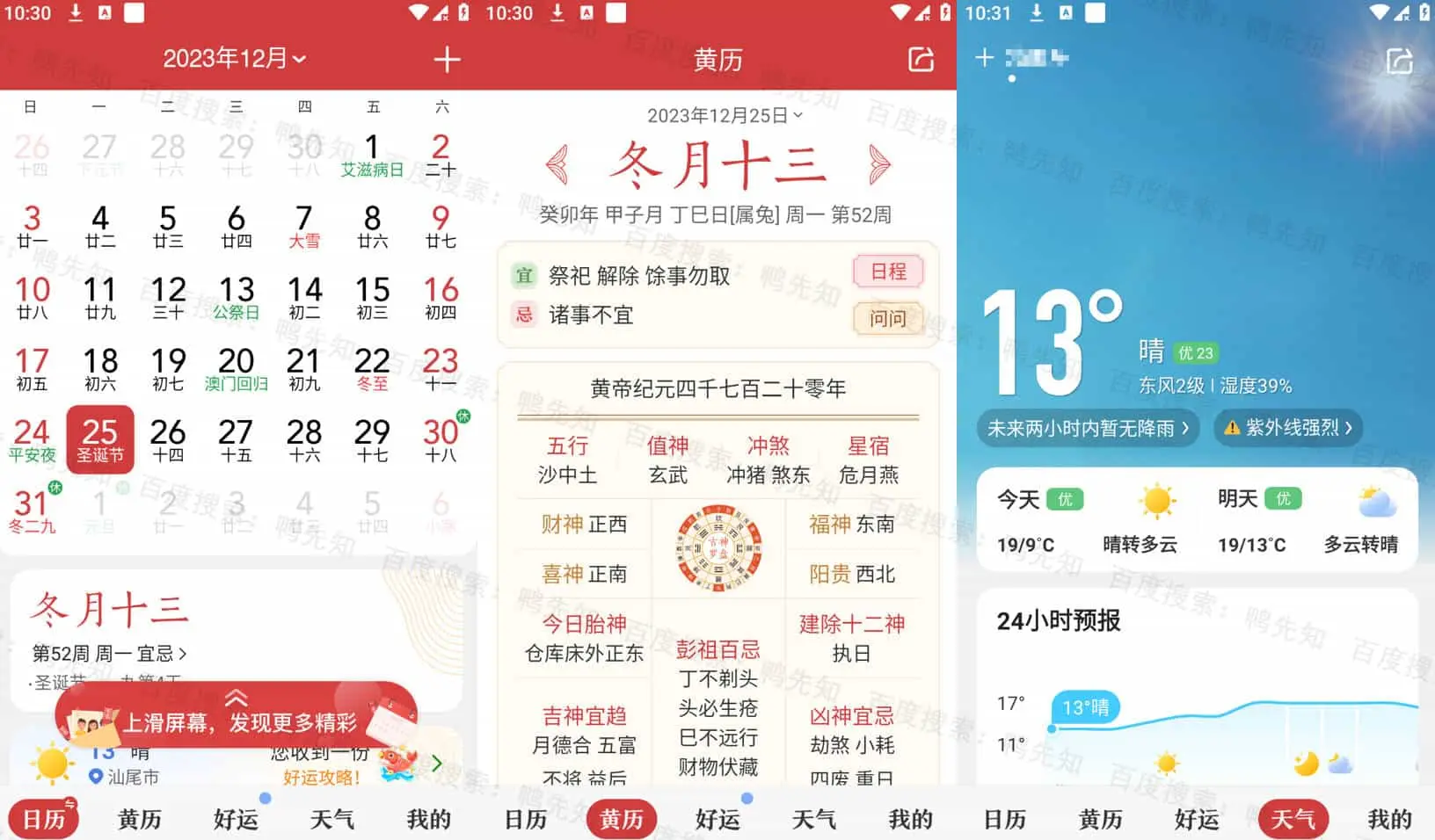 微鲤万年历 v9.2.9 原“中华万年历日历”，去广告解锁高级版-尚艺博客